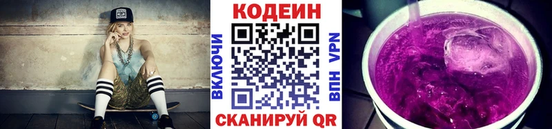 Кодеин напиток Lean (лин)  Плёс 